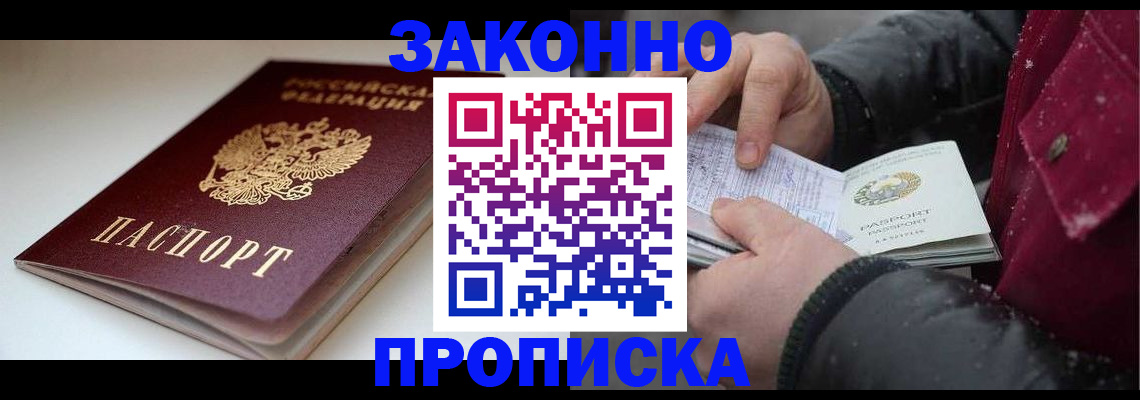 прописка для кредита в Заринске