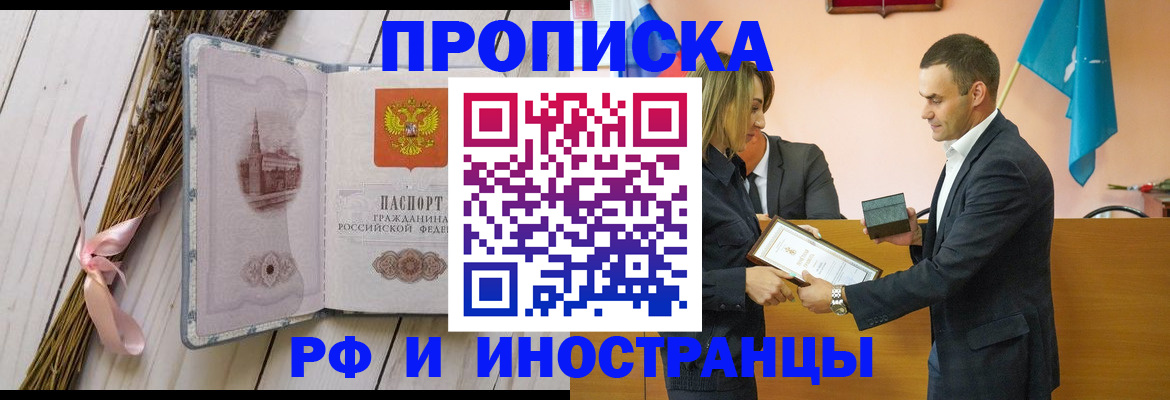 временная регистрация купить в Заринске